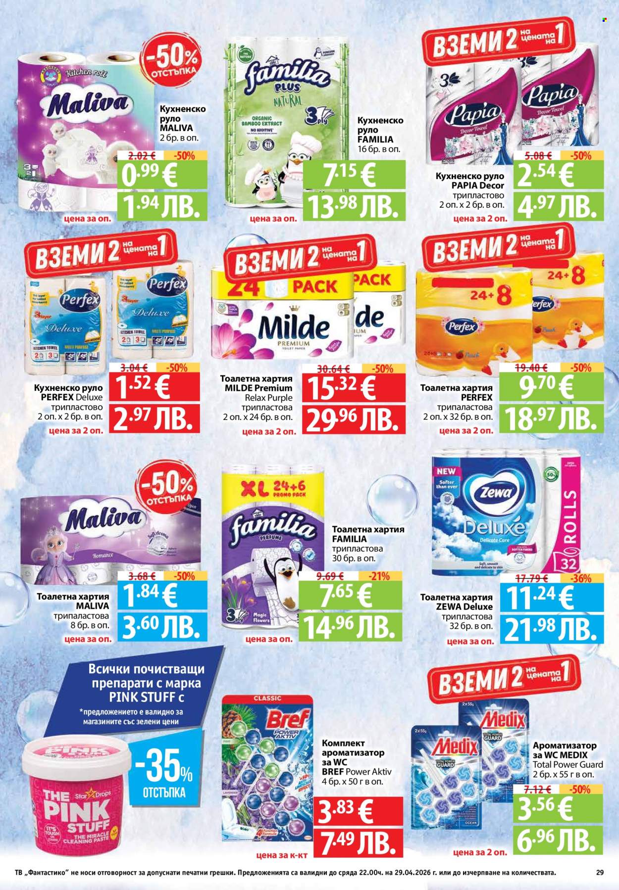 Брошура на Фантастико - 23.04.2026 - 29.04.2026. Страница 29