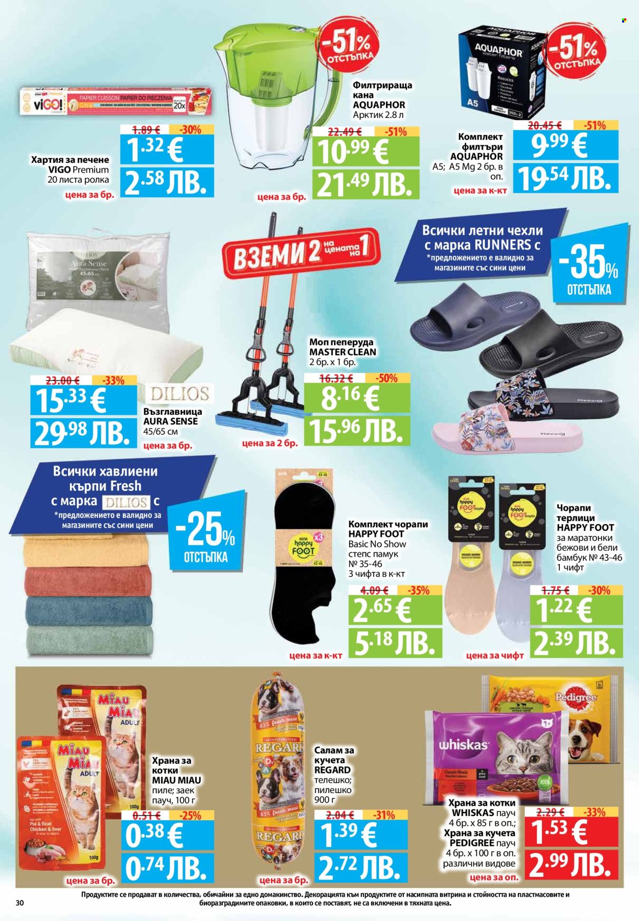 Брошура на Фантастико - 23.04.2026 - 29.04.2026. Страница 30