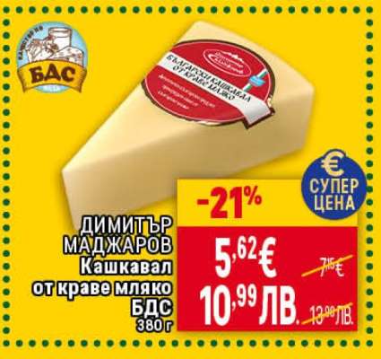 Димитър Маджаров Кашкавал