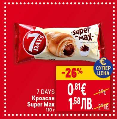 7 DAYS Кроасан Super Max