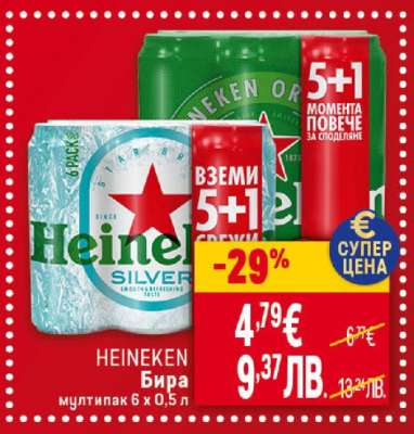 HEINEKEN Бира