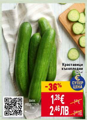 Краставици късоплодни