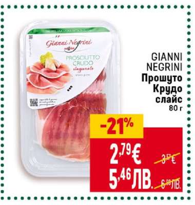GIANNI NEGRINI Прошуто крудо слайс