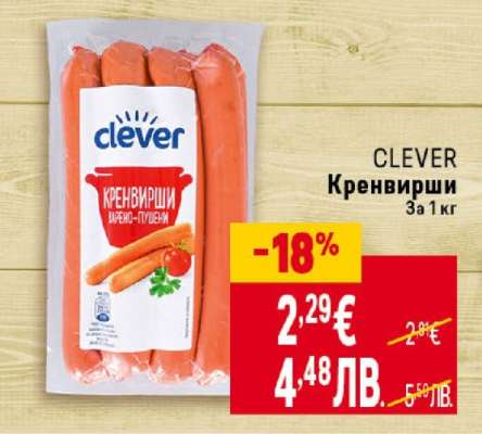 CLEVER Кренвирши