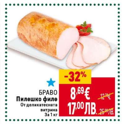 БРАВО Пилешко филе