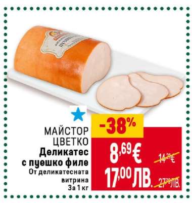 МАЙСТОР ЦВЕТКО
