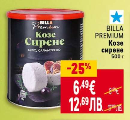 BILLA PREMIUM Козе сирене