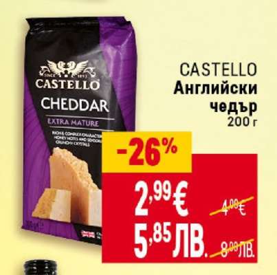 CASTELLO Английски чедър