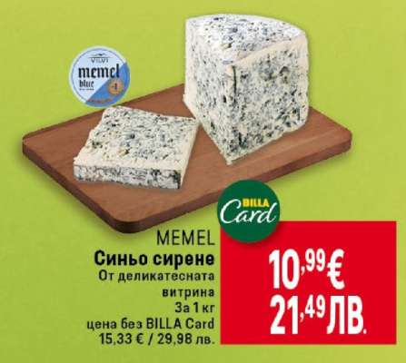 MEMEL Синьо сирене