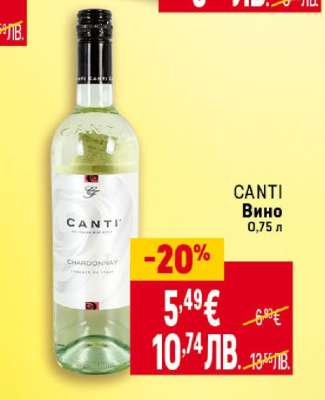 CANTI Вино
