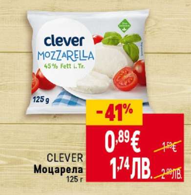 CLEVER Моцарела