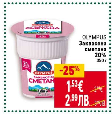 OLYMPUS Заквасена сметана 20%