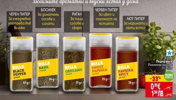 BILLA Подправки