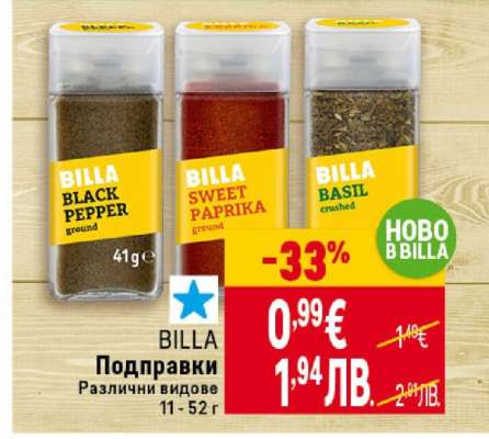 BILLA Подправки