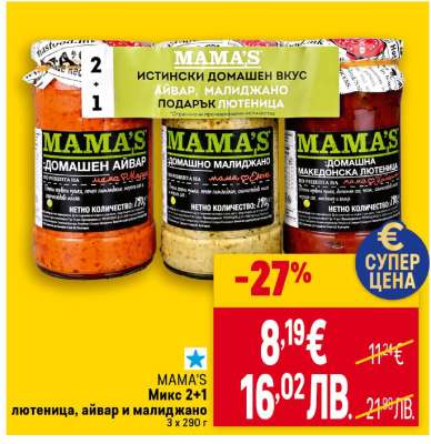 MAMA'S Микс 2+1