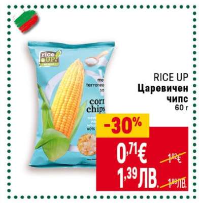 RICE UP Царевичен чипс