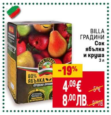 BILLA ГРАДИНИ Сок ябълка и круша