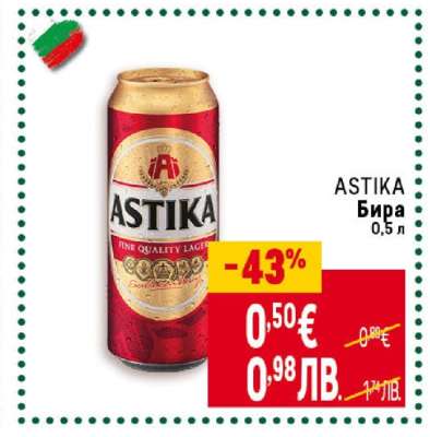 ASTIKA Бира