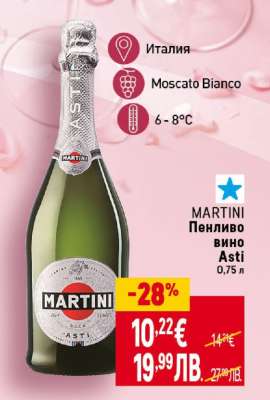 MARTINI Пенливо вино Asti