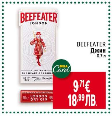 BEEFEATER Джин