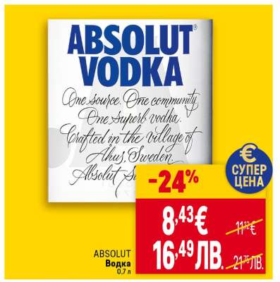 ABSOLUT Водка