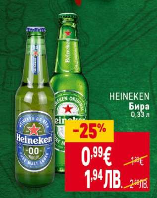 HEINEKEN Бира