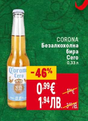 CORONA Безалкохолна бира Cero