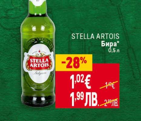 STELLA ARTOIS