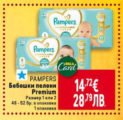 PAMPERS Бебешки пелени Premium