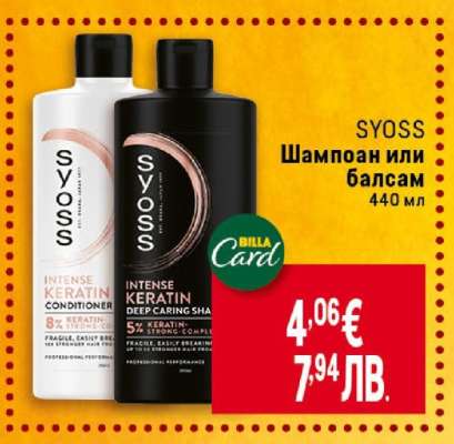 SYOSS Шампоан или Балсам