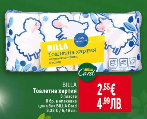BILLA Тоалетна хартия