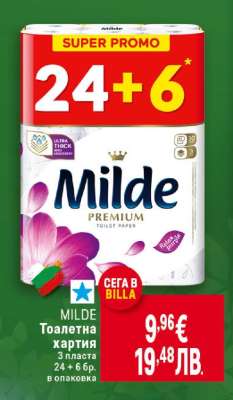 MILDE Тоалетна хартия