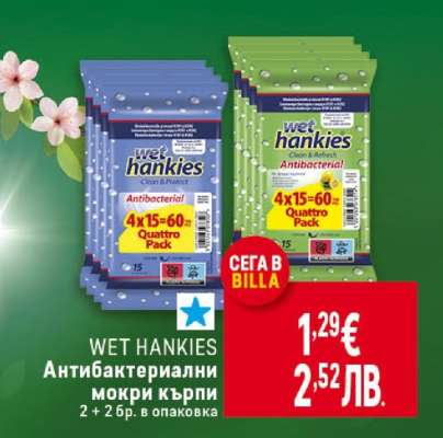 WET HANKIES