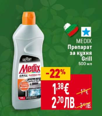 Medix Препарат за кухня Grill