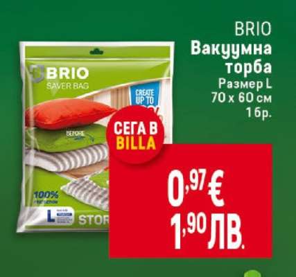 BRIO Вакуумна торба