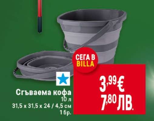 Сгъваема кофа