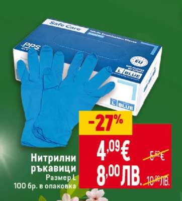 Нитрилни ръкавици