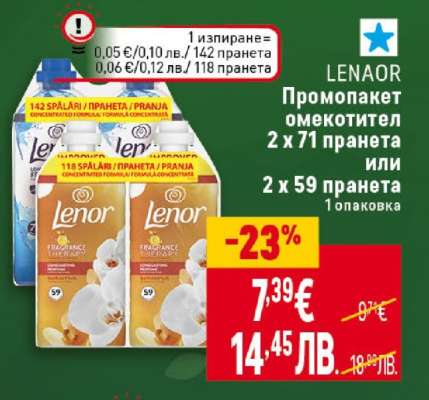 Lenor Промопакет омекотител