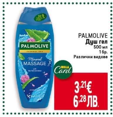 PALMOLIVE Душ гел