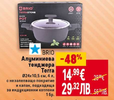 BRIO Алуминиева тенджера Terra