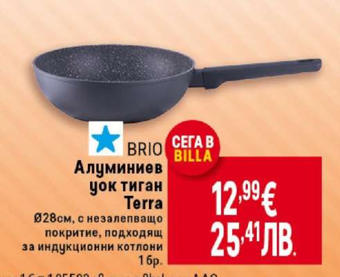 BRIO Алуминиев уок тиган Terra