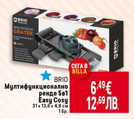 Мултифункционално ренде 5в1 Easy Cosy