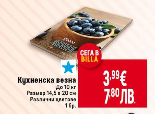 Кухненска везна