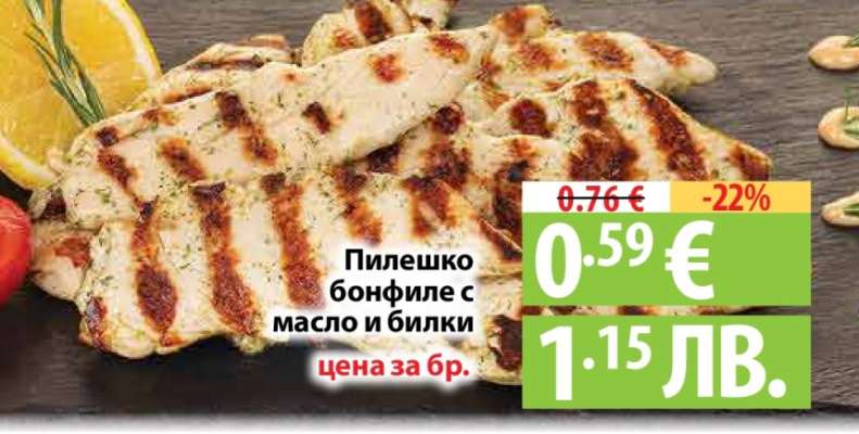 Пилешко бонфиле с масло и билки