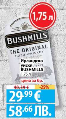 Ирландско уиски BUSHMILLS