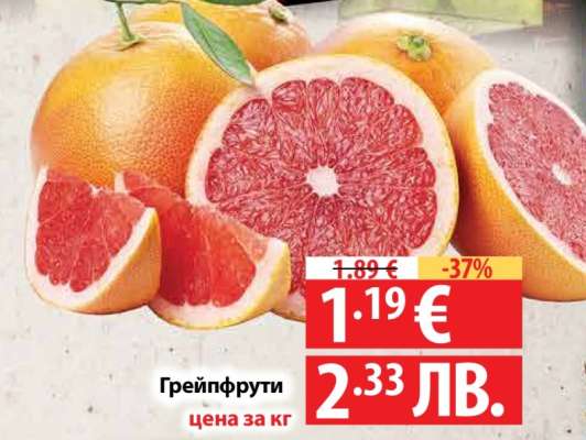 Грейпфрути