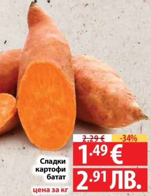 Сладки картофи батат