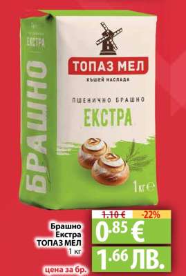 Брашно екстра Топаз Мел 1 кг
