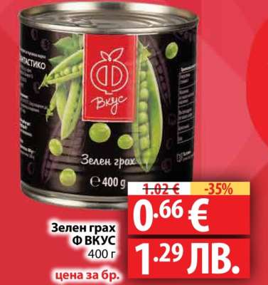 Зелен грах Ф ВКУС