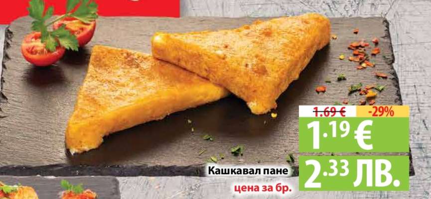 Кашкавал пане